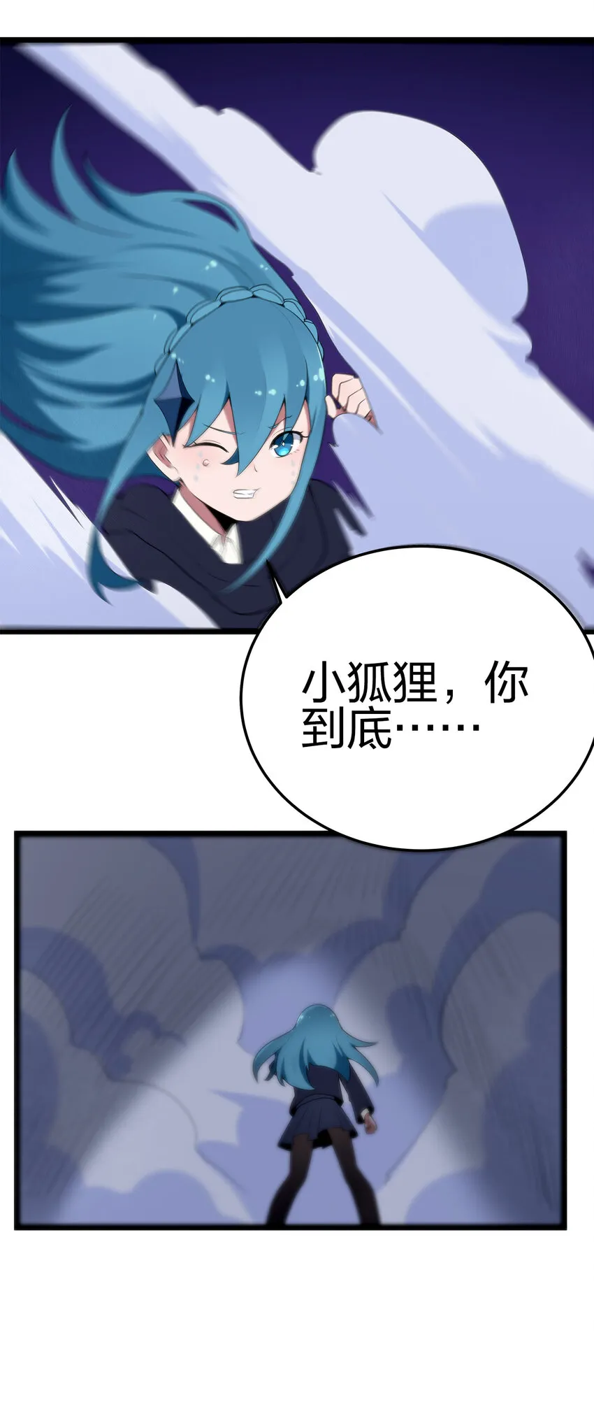 005 七星泰斗撼月狐 第45页
