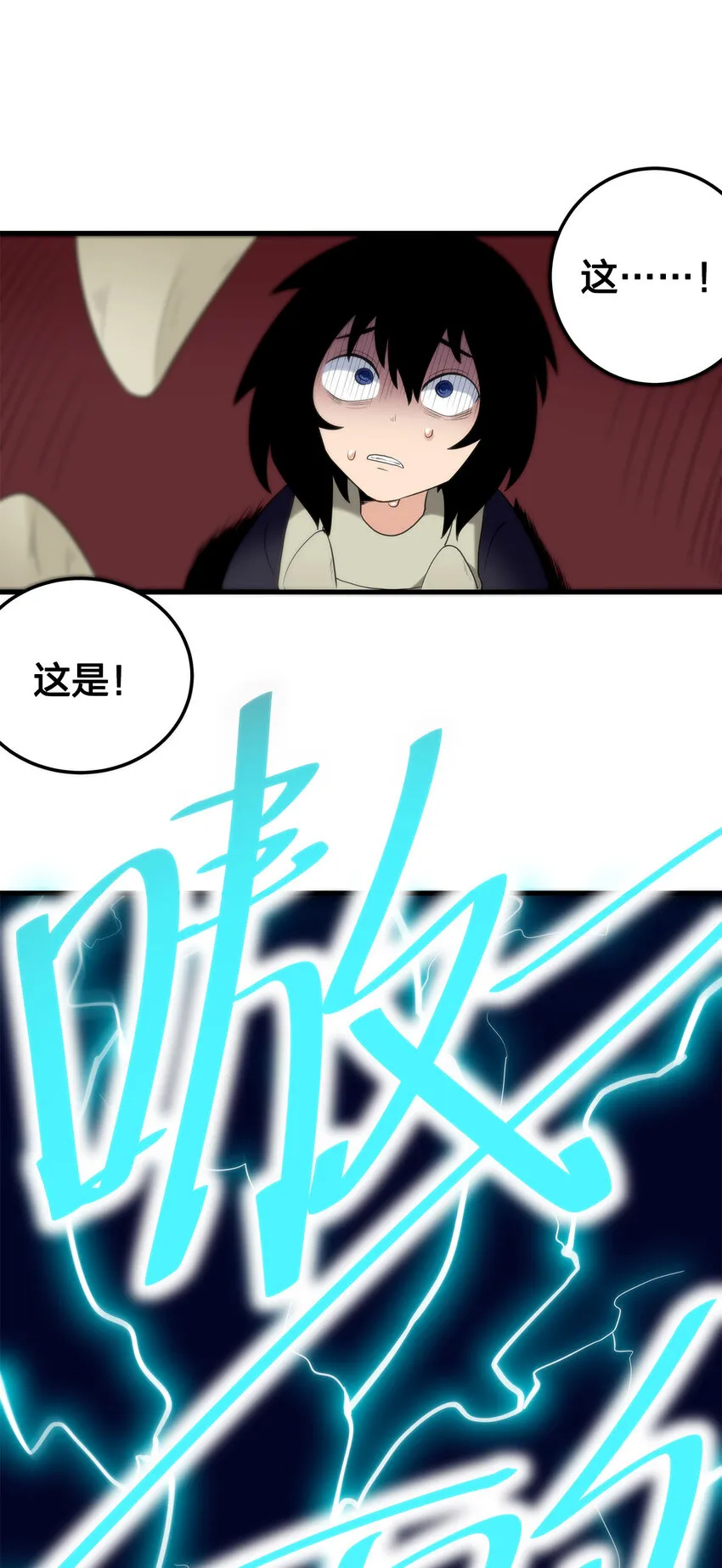 005 七星泰斗撼月狐 第49页