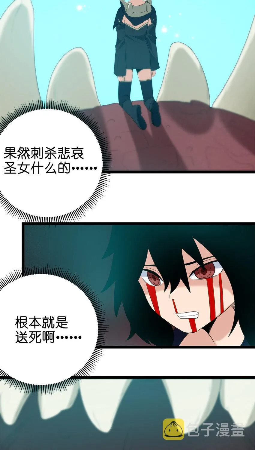 005 七星泰斗撼月狐 第52页