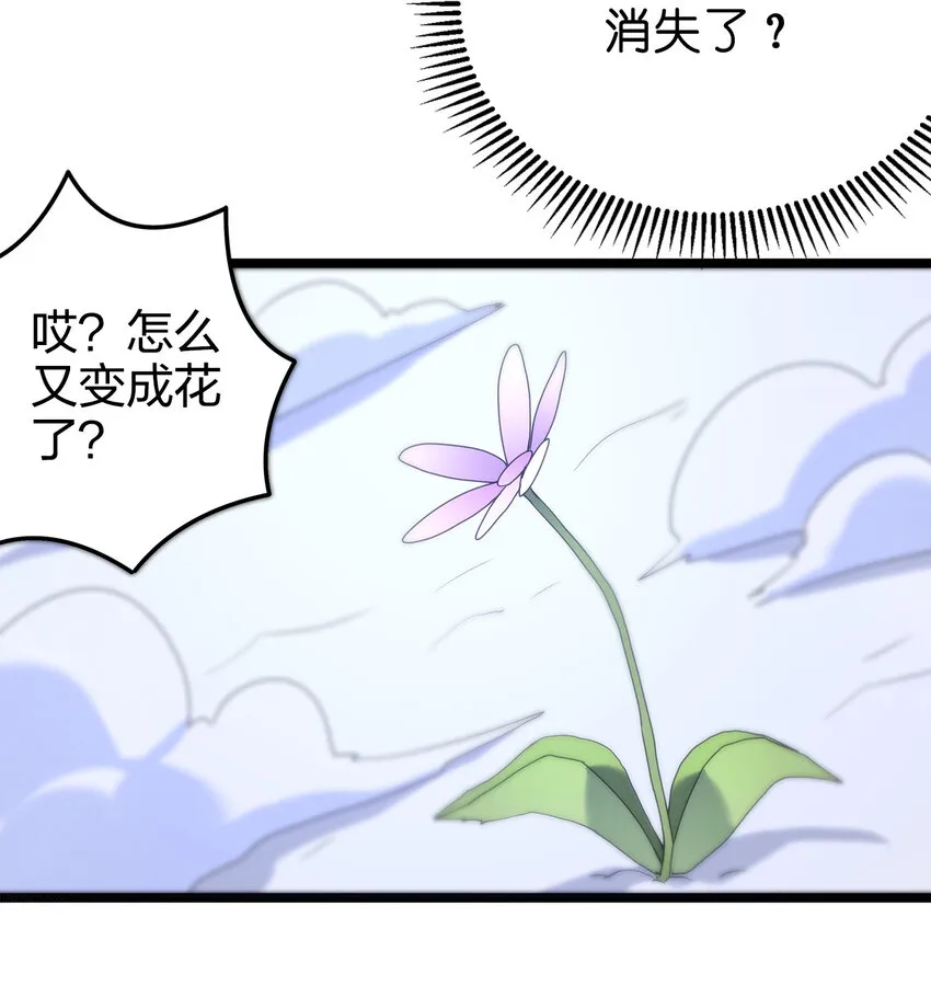 005 七星泰斗撼月狐 第59页