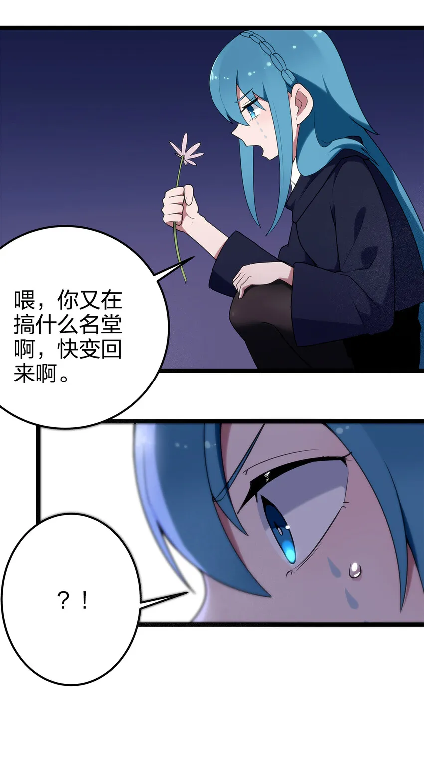005 七星泰斗撼月狐 第60页