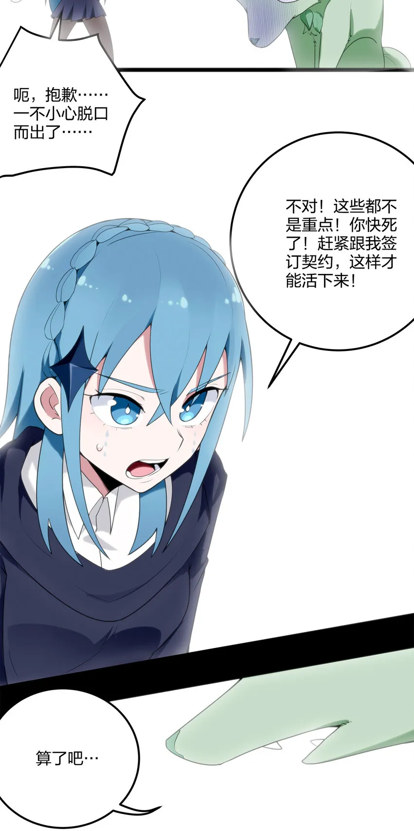 006 第二魂宠 第28页