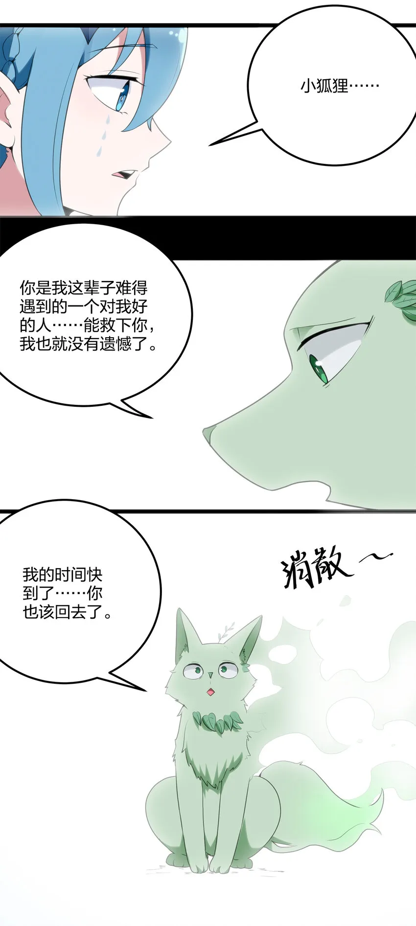 006 第二魂宠 第32页