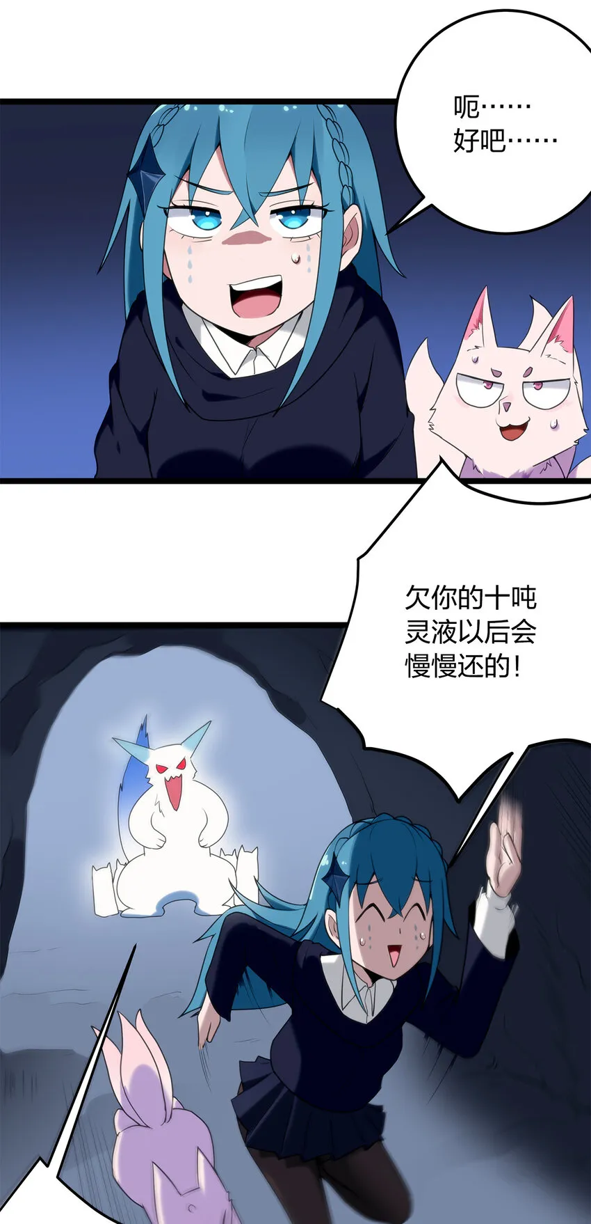 006 第二魂宠 第44页