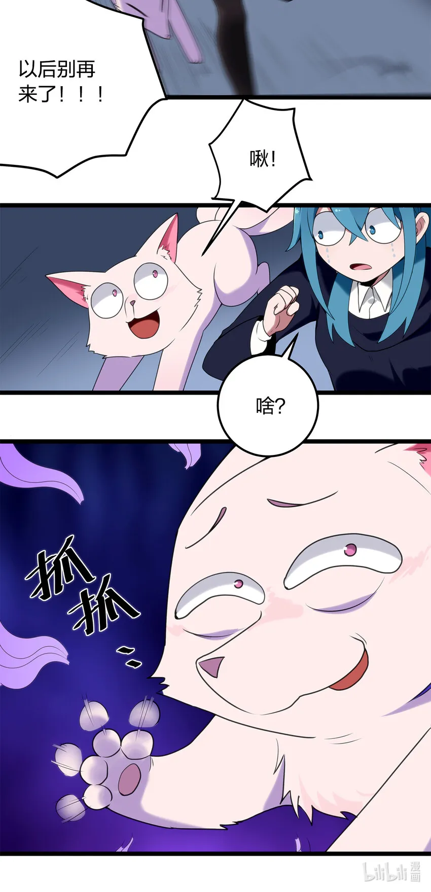 006 第二魂宠 第45页