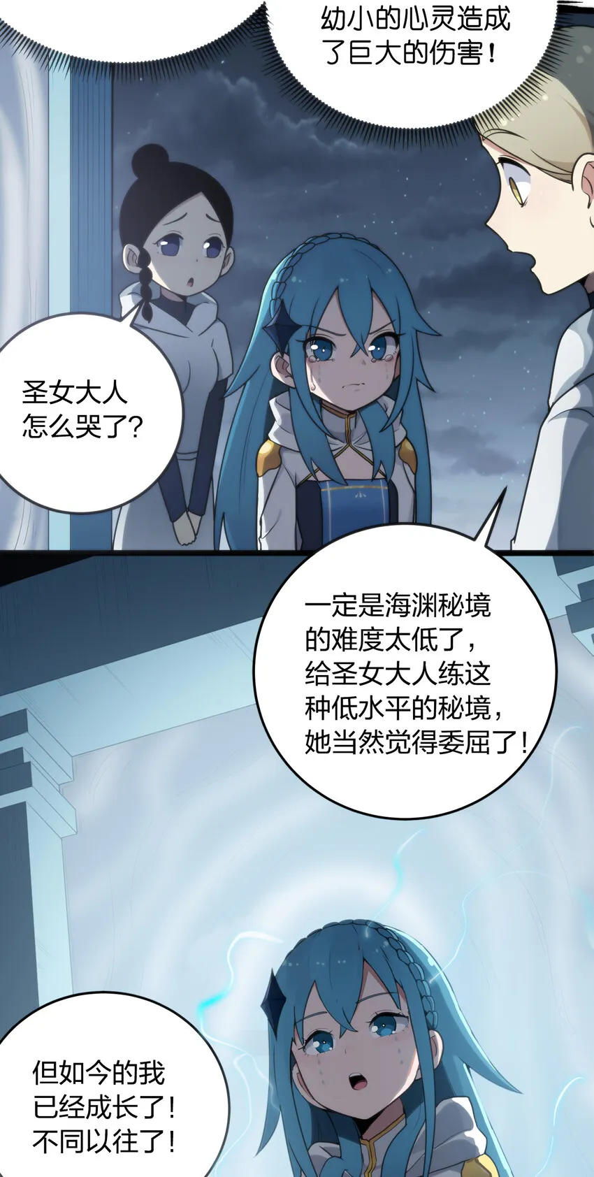 008 海渊秘境 第5页