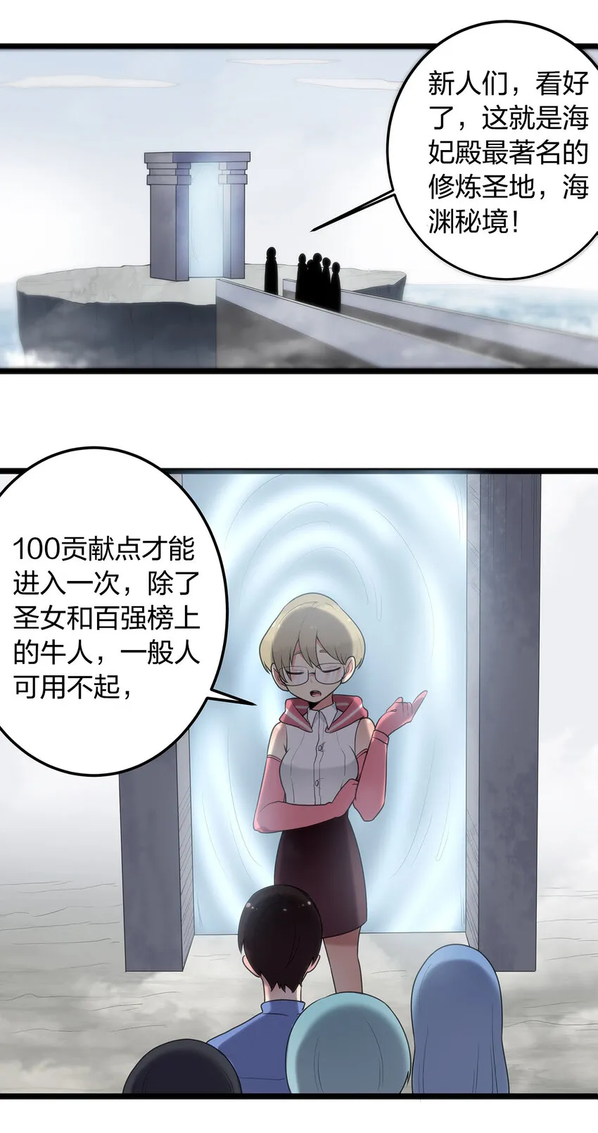 008 海渊秘境 第35页