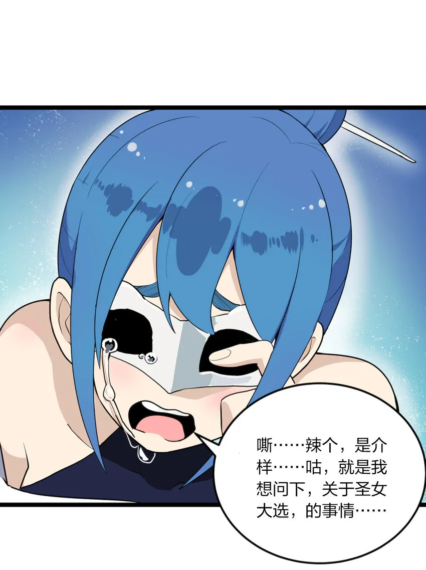 010 孝顺礼貌的圣女 第57页
