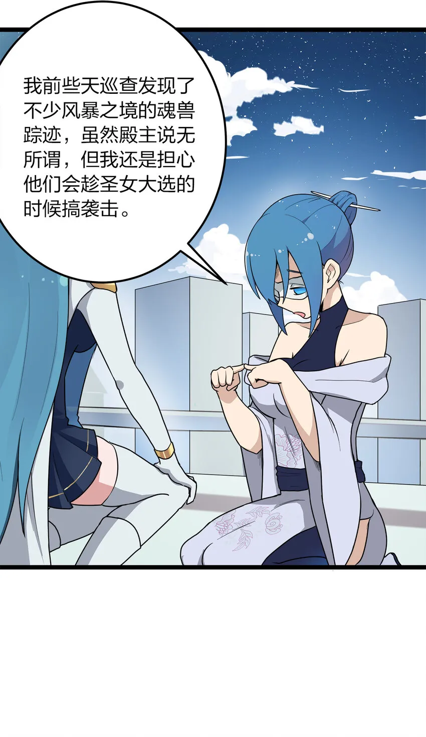 010 孝顺礼貌的圣女 第61页