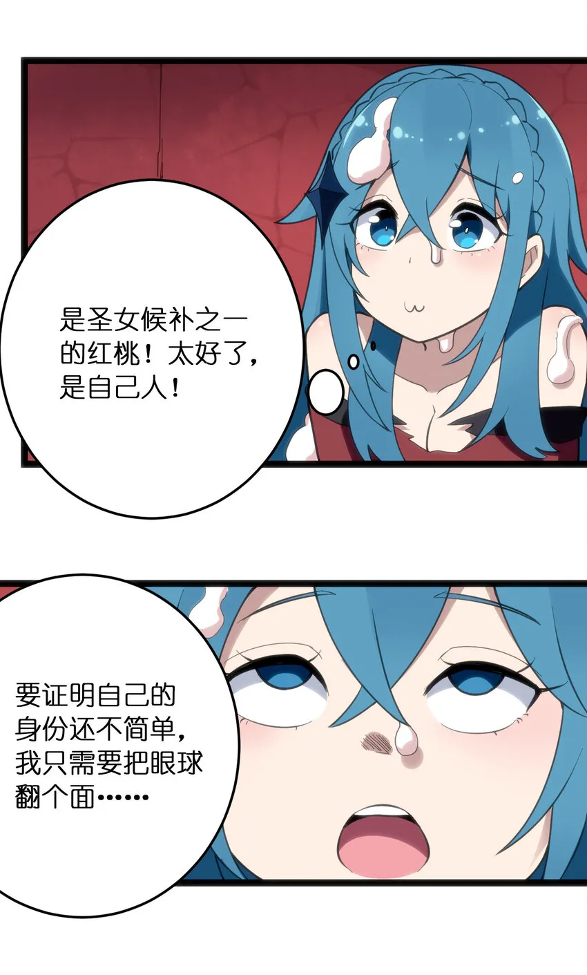 014 候补圣女红桃 第20页