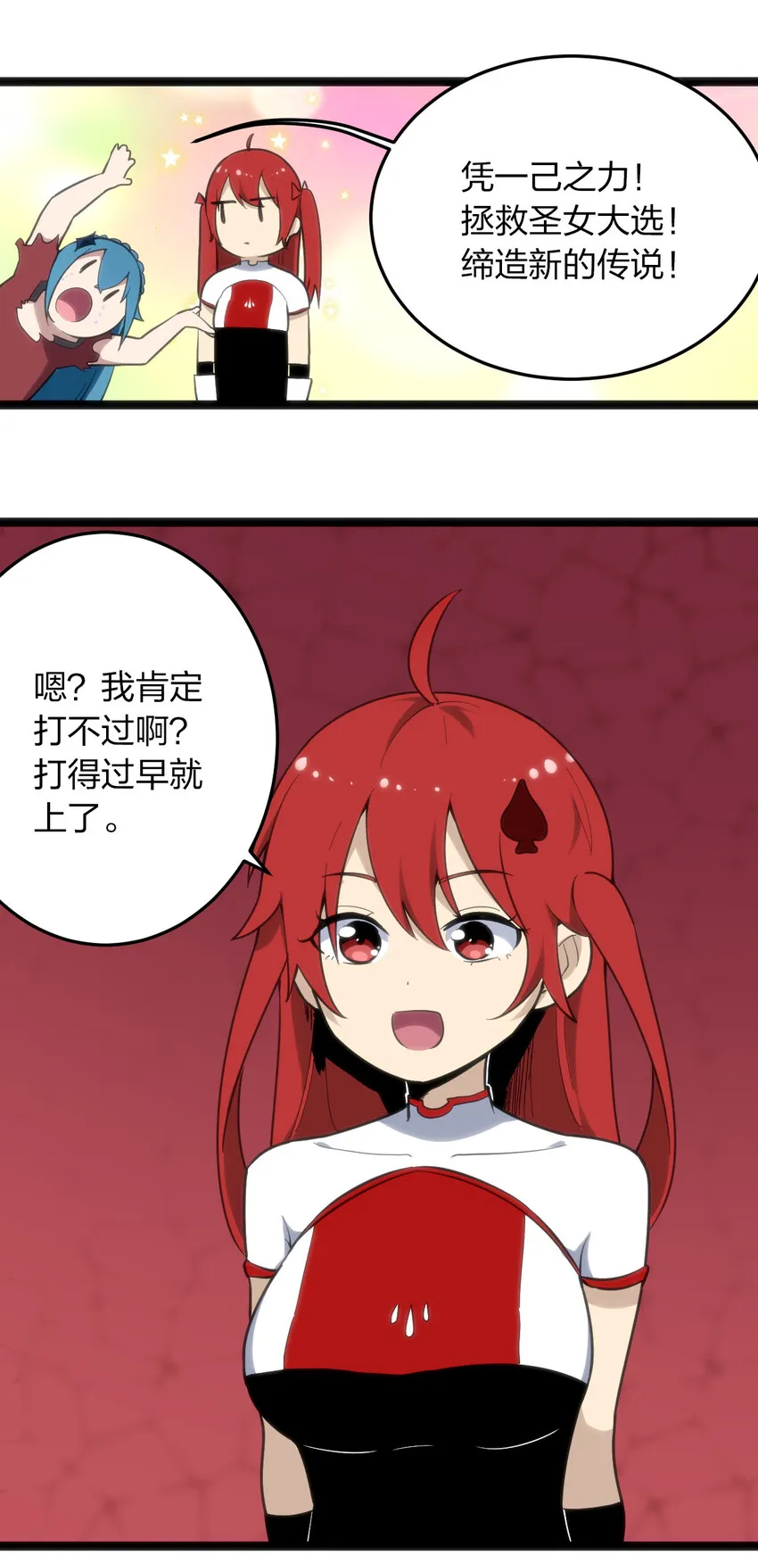 014 候补圣女红桃 第48页
