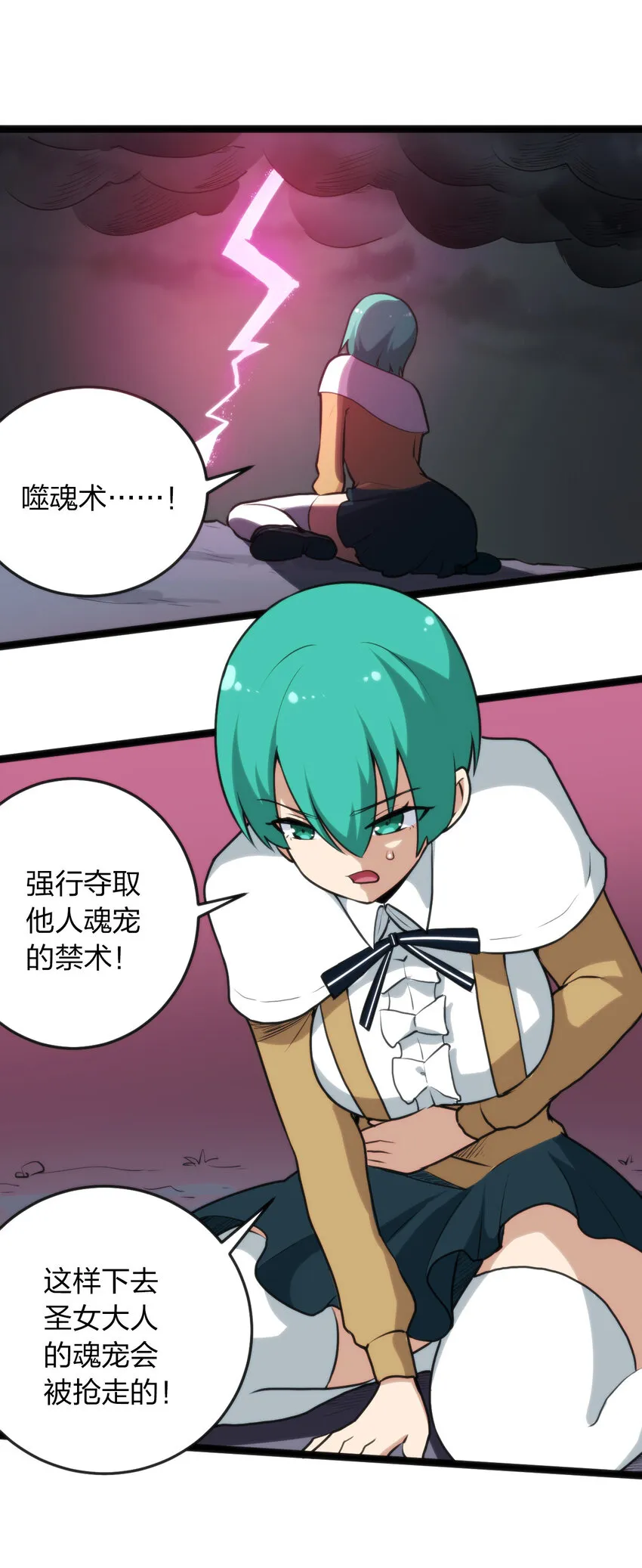 017 觉醒 第29页