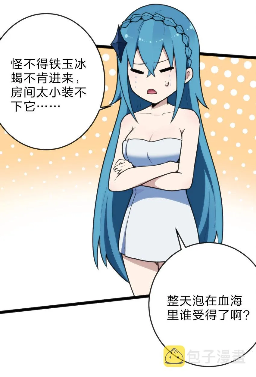 019 铁玉冰蝎 第46页