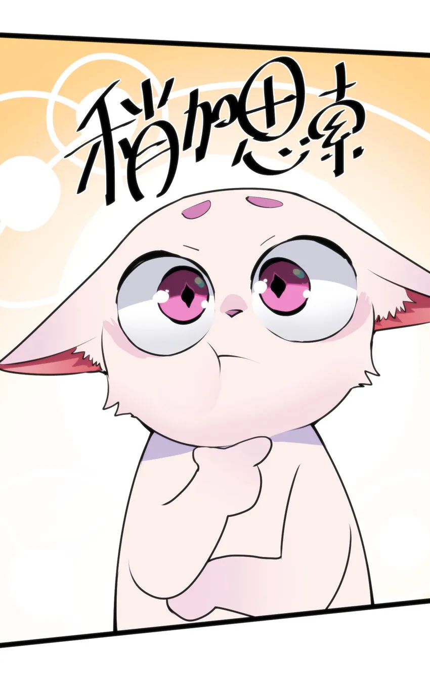 020 第三只魂宠GET！ 第7页