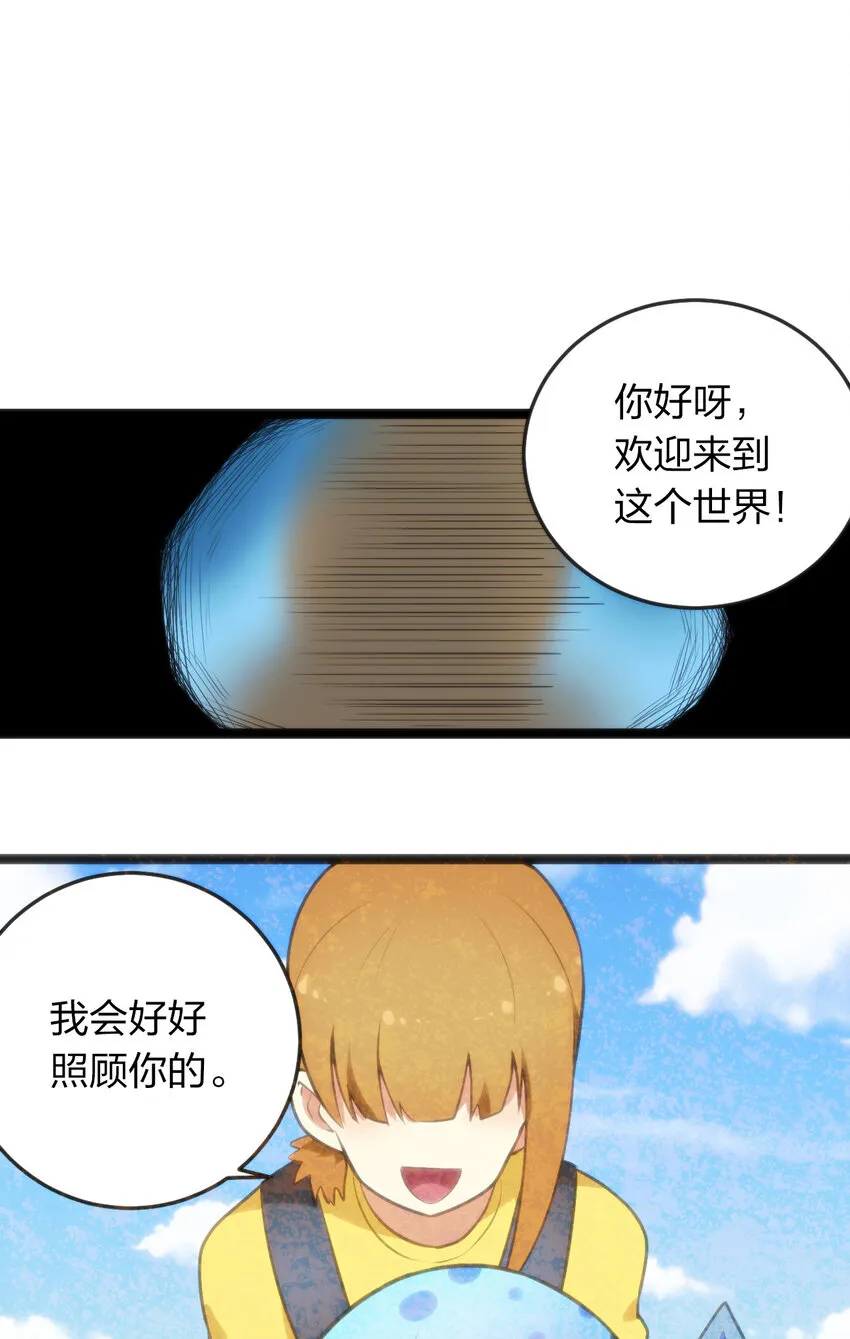 020 第三只魂宠GET！ 第32页