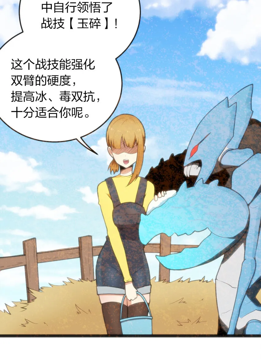 020 第三只魂宠GET！ 第35页