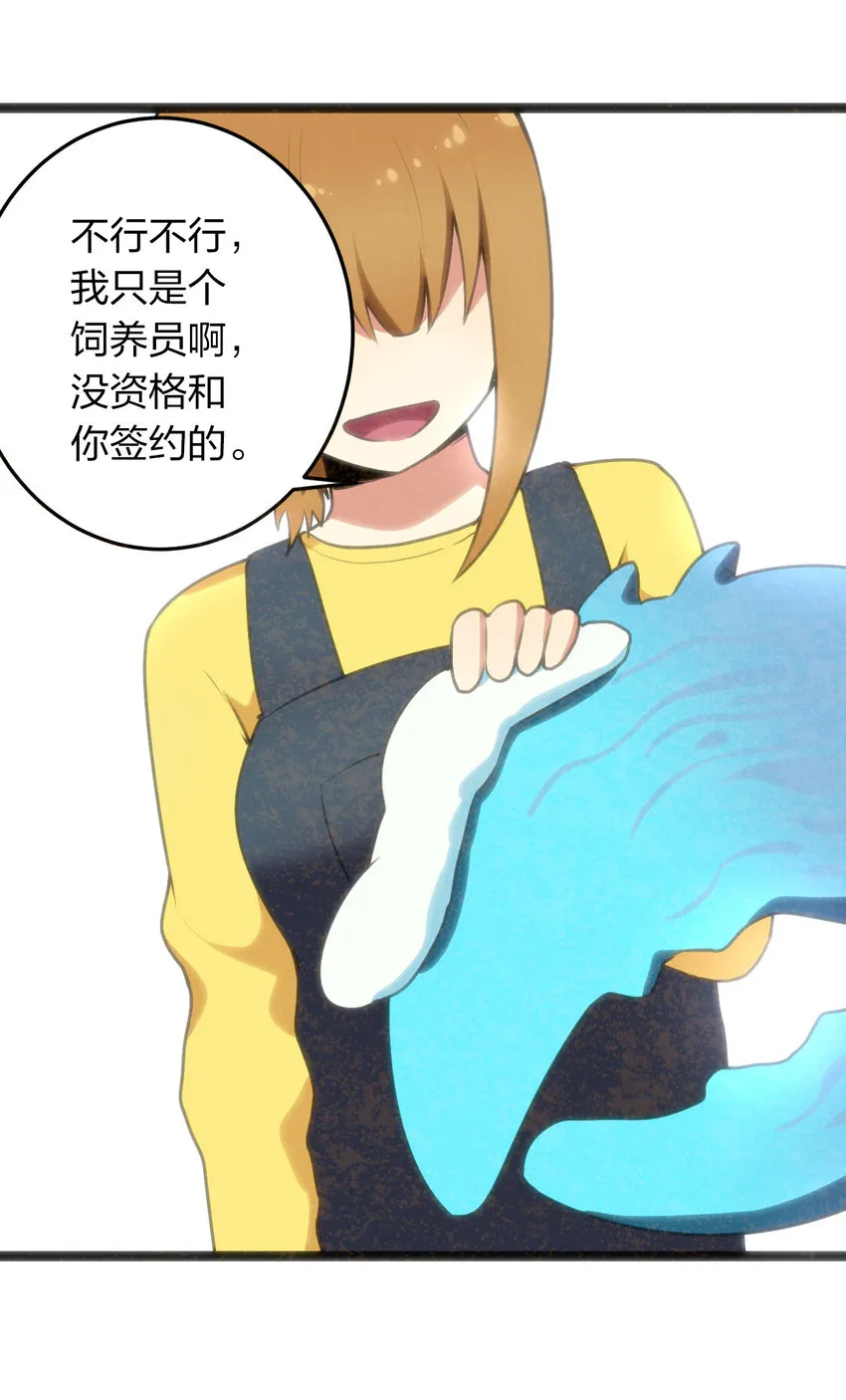 020 第三只魂宠GET！ 第38页