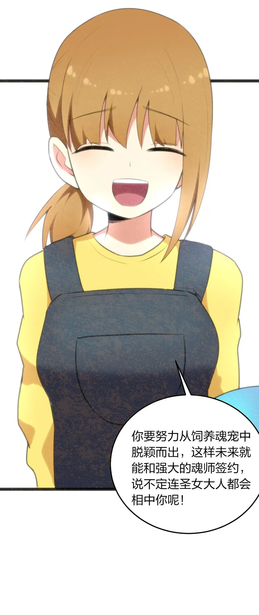 020 第三只魂宠GET！ 第40页