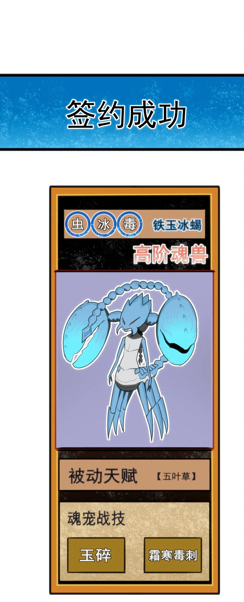 020 第三只魂宠GET！ 第41页