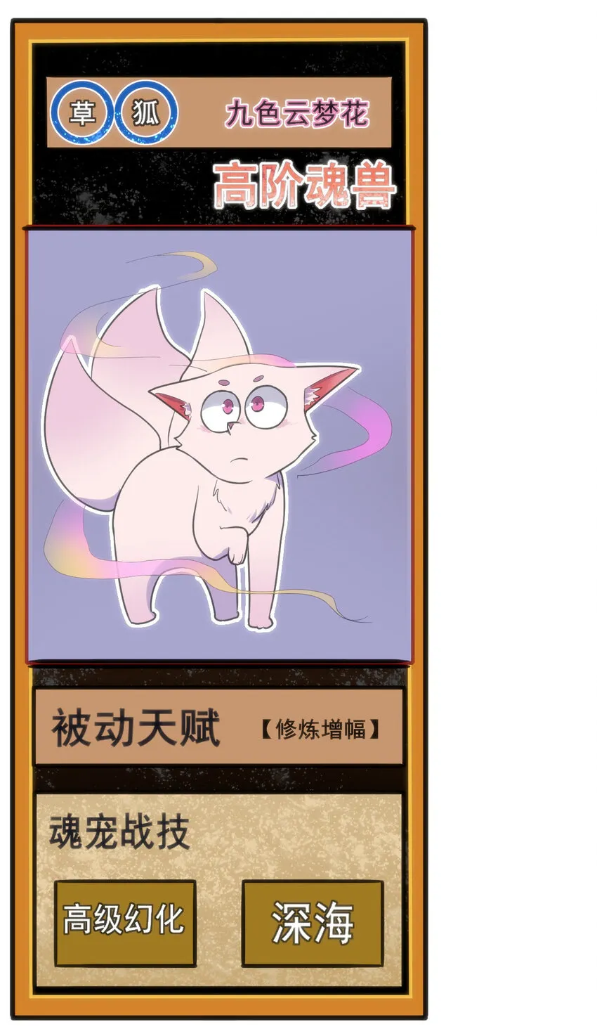 020 第三只魂宠GET！ 第42页