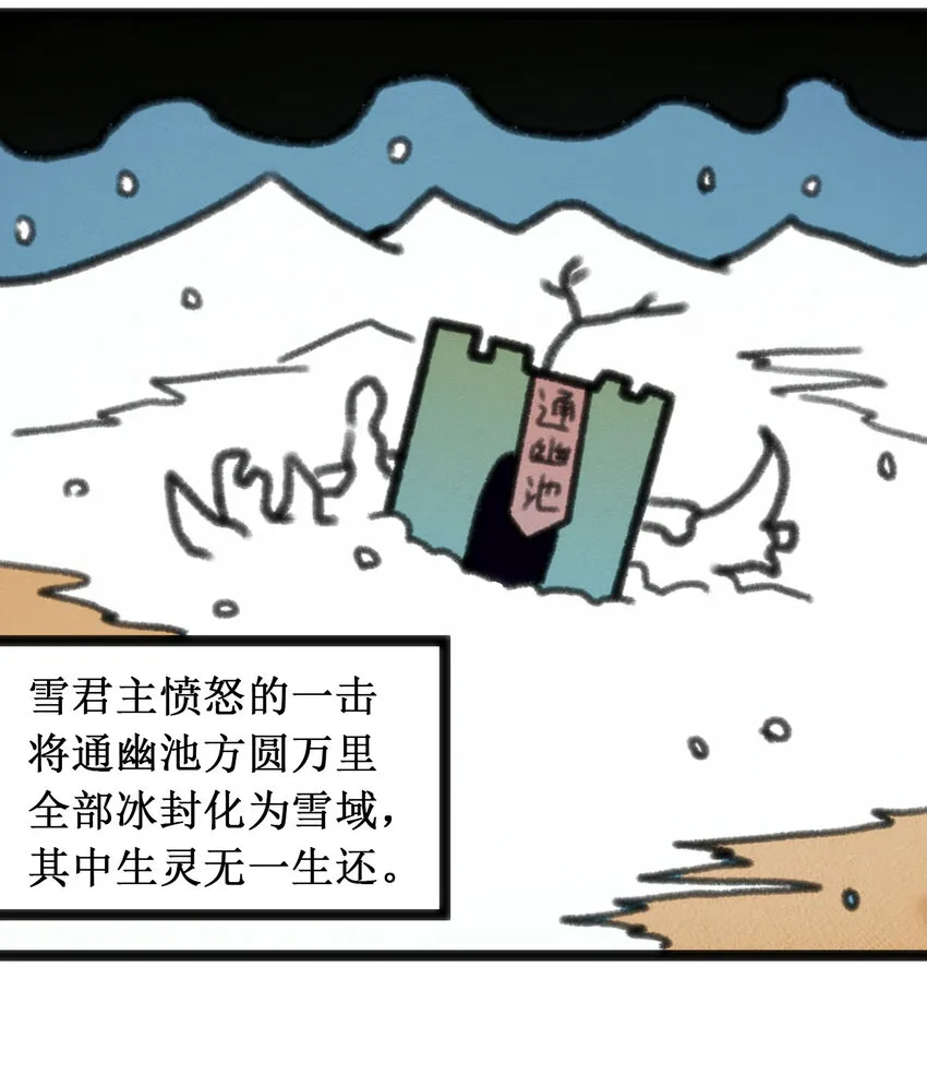 022 雪君主传说 第34页