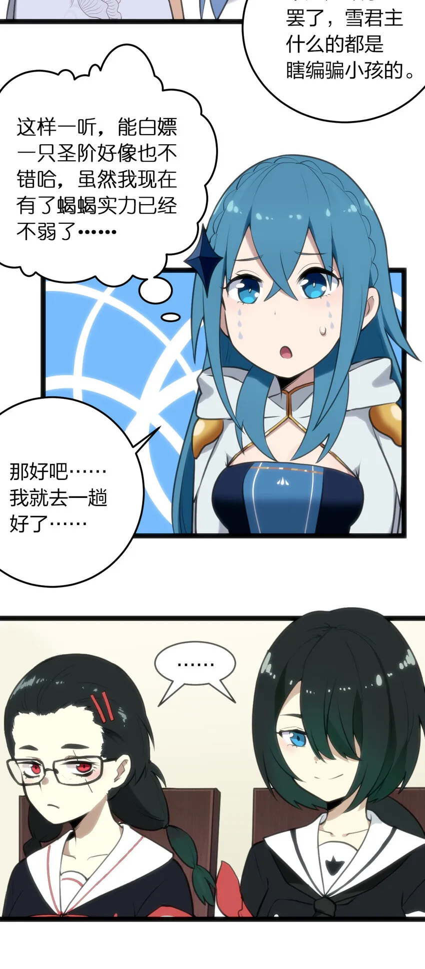 022 雪君主传说 第51页