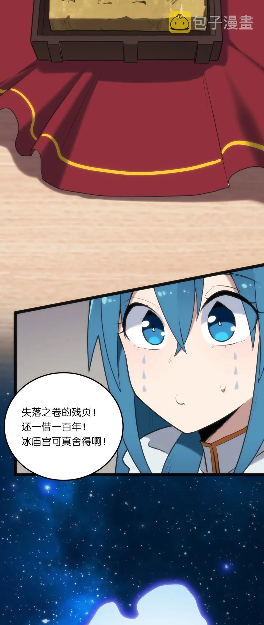 023 暴怒圣女 第4页