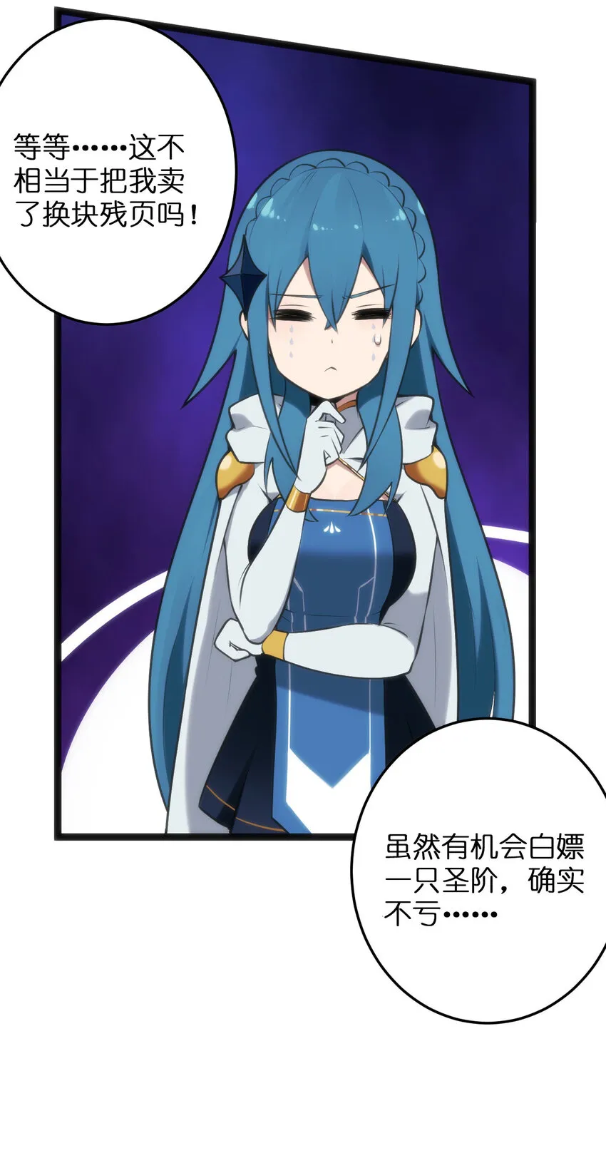 023 暴怒圣女 第10页