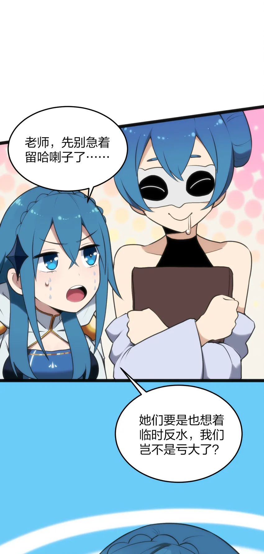 023 暴怒圣女 第12页
