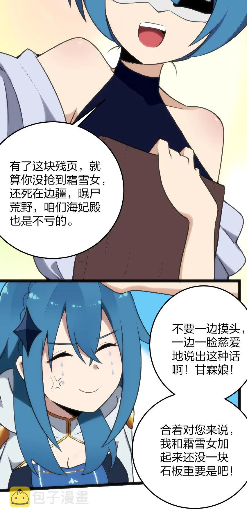 023 暴怒圣女 第15页