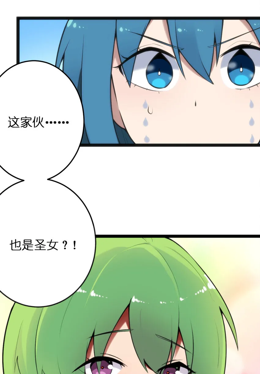 023 暴怒圣女 第26页