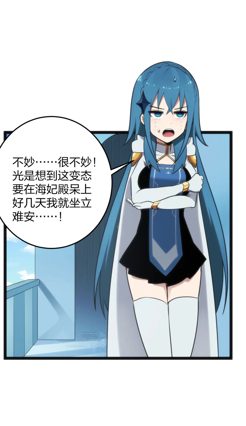 023 暴怒圣女 第29页