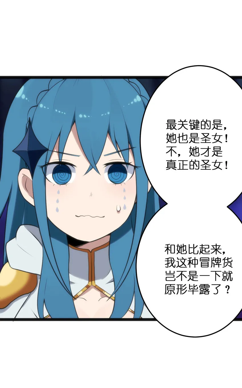 023 暴怒圣女 第30页