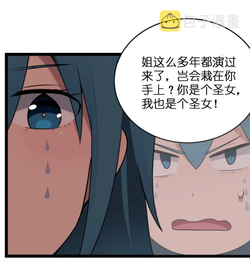 023 暴怒圣女 第42页