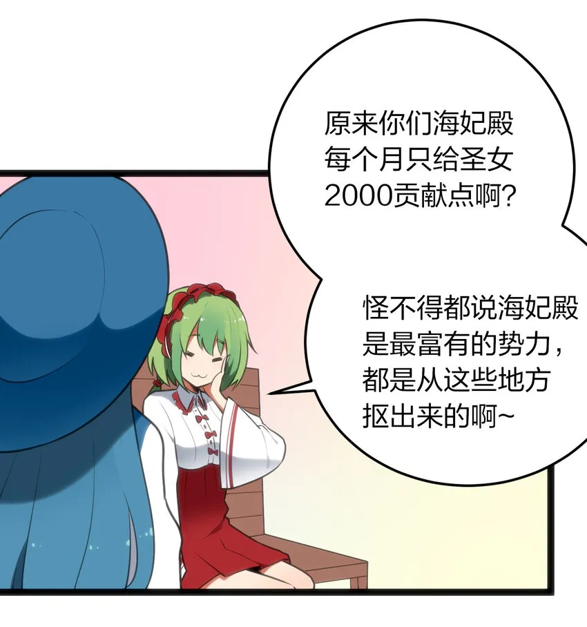 024 两只圣女来逛街 第37页