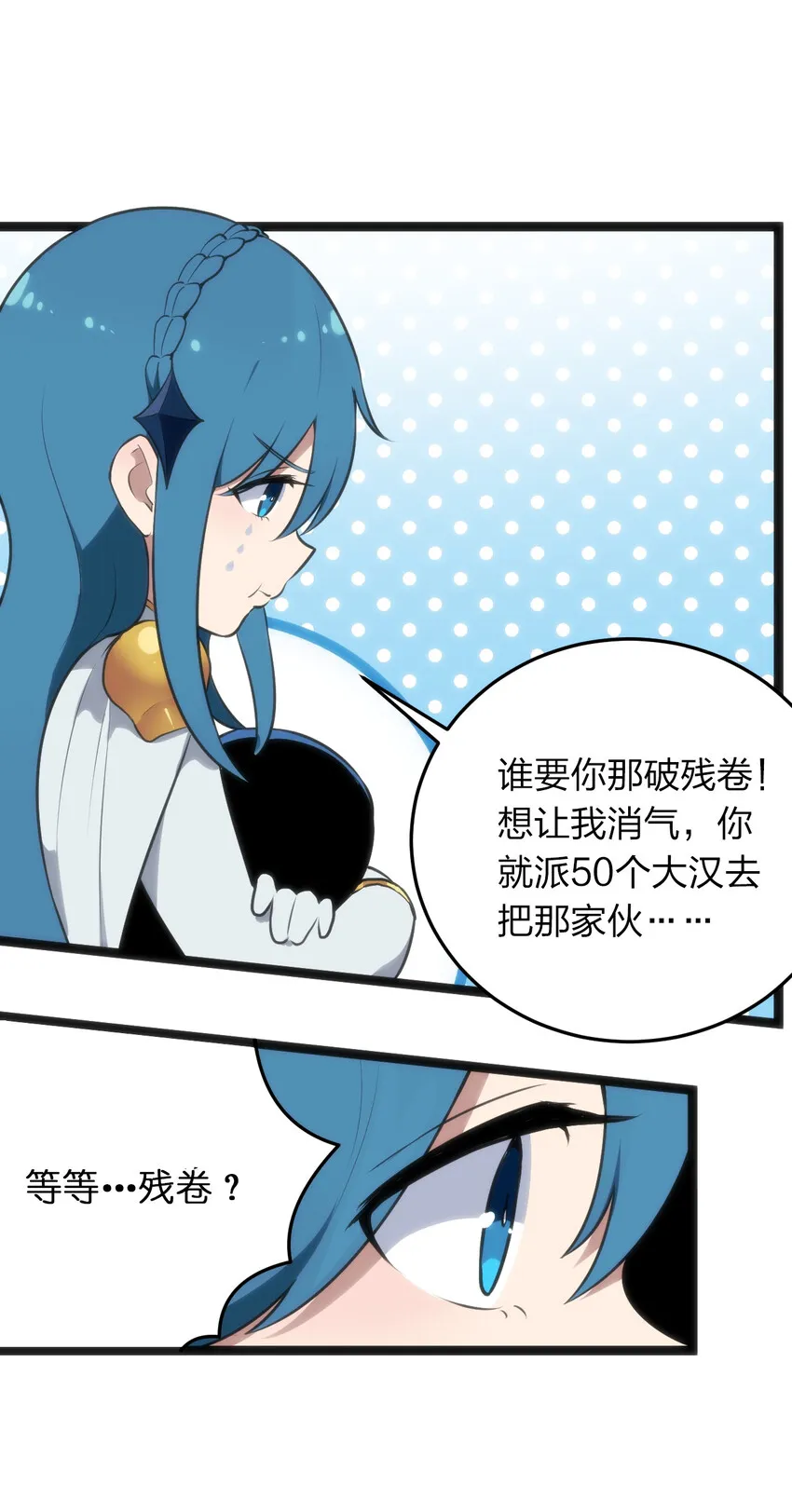 025 失落残卷 第16页