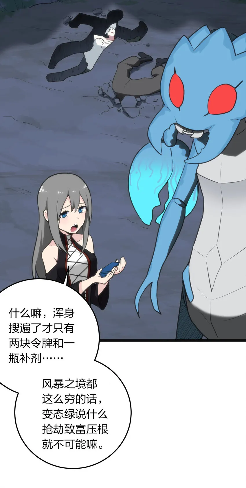 028 实力与智力成反比 第9页