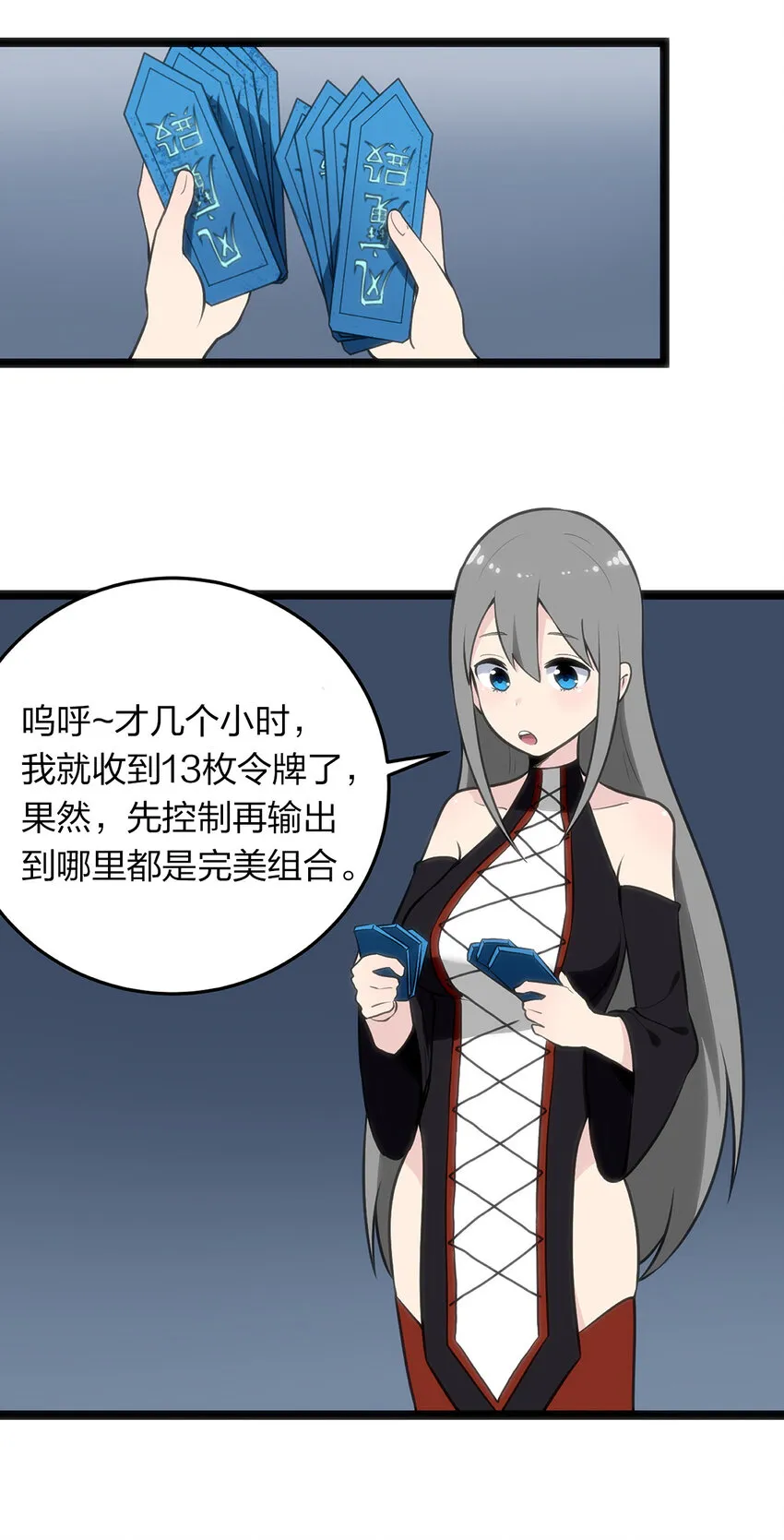 028 实力与智力成反比 第21页