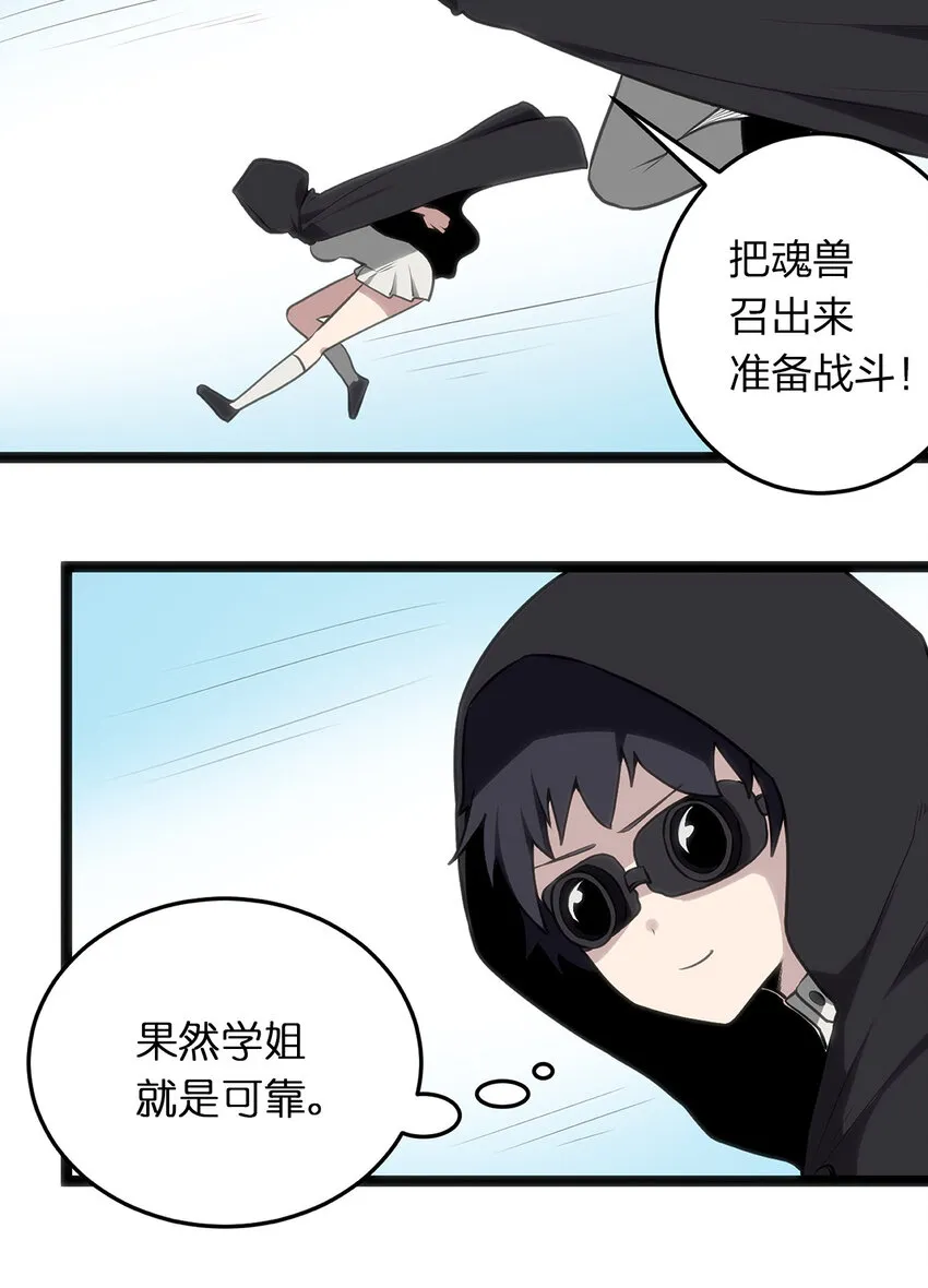 028 实力与智力成反比 第27页