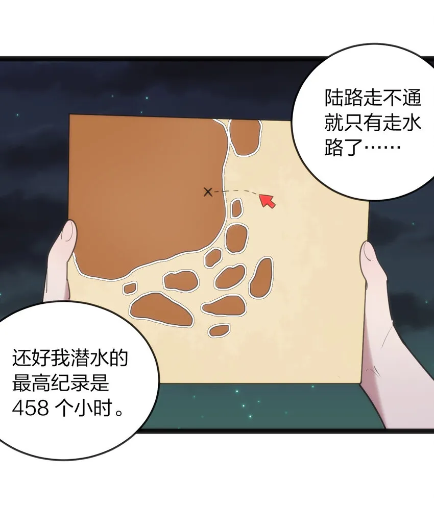 030 漂流圣女上岸当戏精 第9页