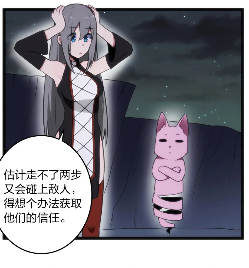 030 漂流圣女上岸当戏精 第34页