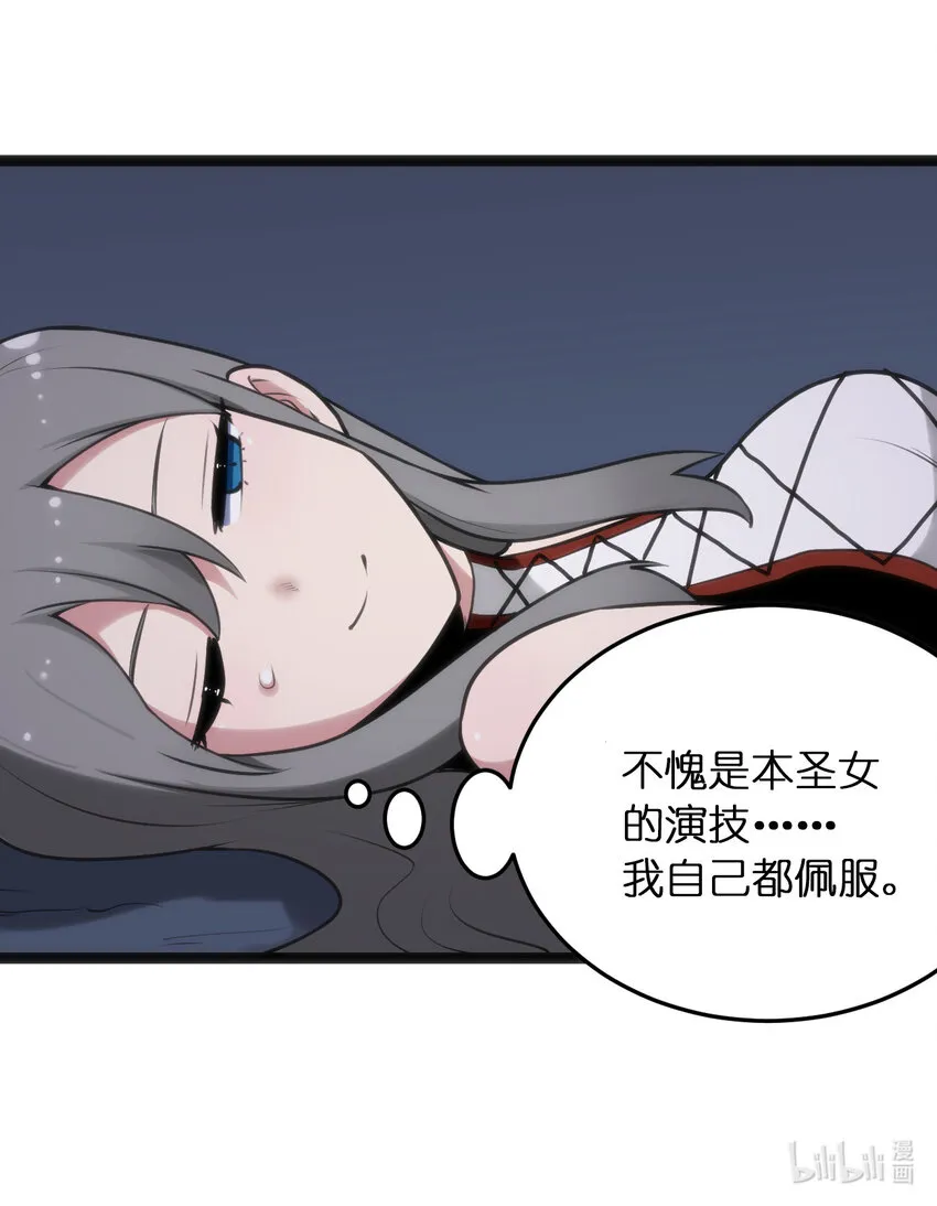 030 漂流圣女上岸当戏精 第52页