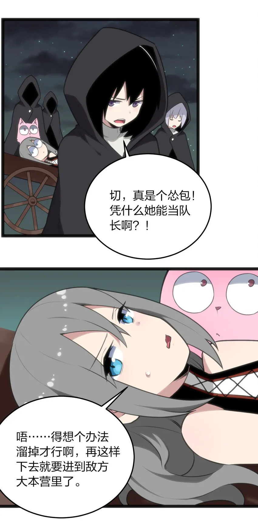 031 霜雪女的冰棺 第9页