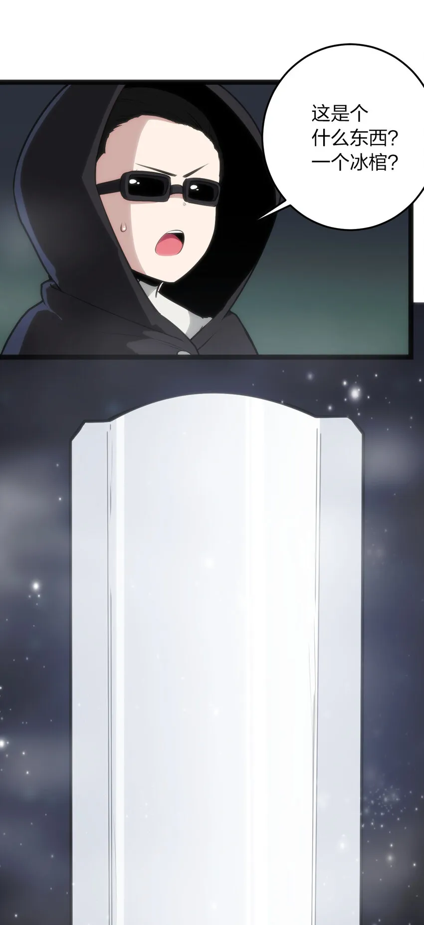 031 霜雪女的冰棺 第39页