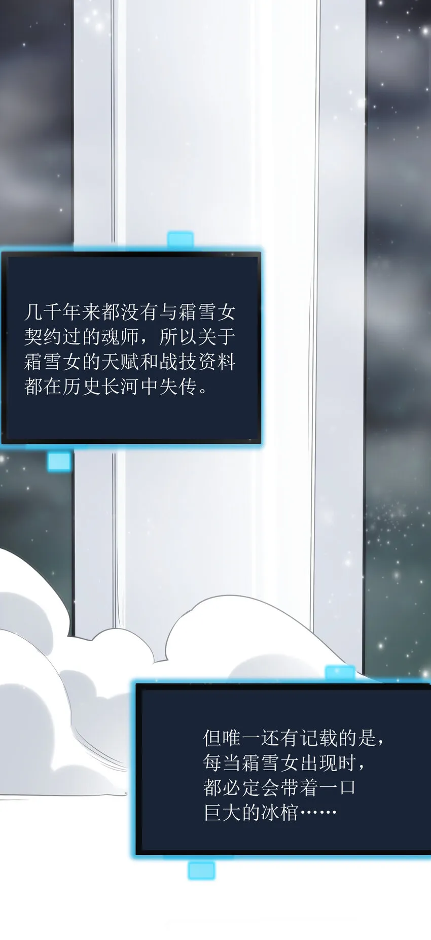 031 霜雪女的冰棺 第40页