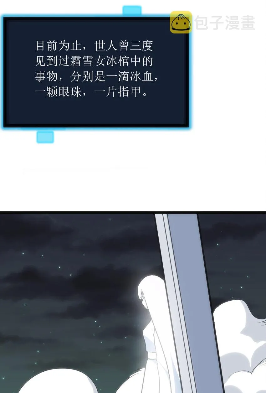 031 霜雪女的冰棺 第43页
