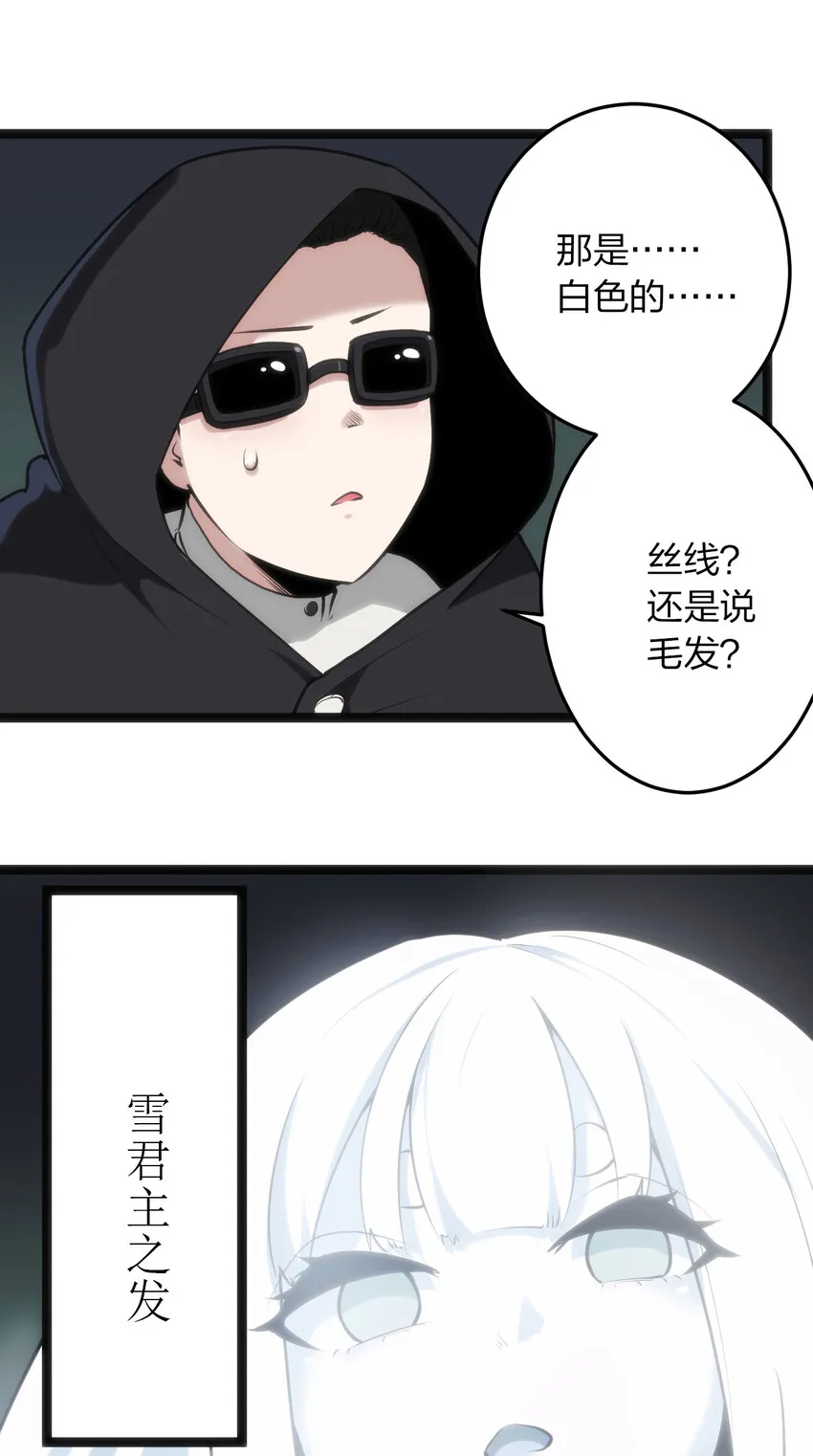 031 霜雪女的冰棺 第46页