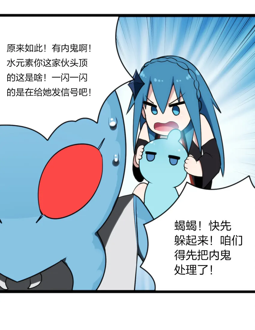 032 水元素是内鬼 第24页
