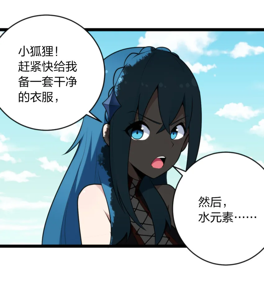 032 水元素是内鬼 第39页