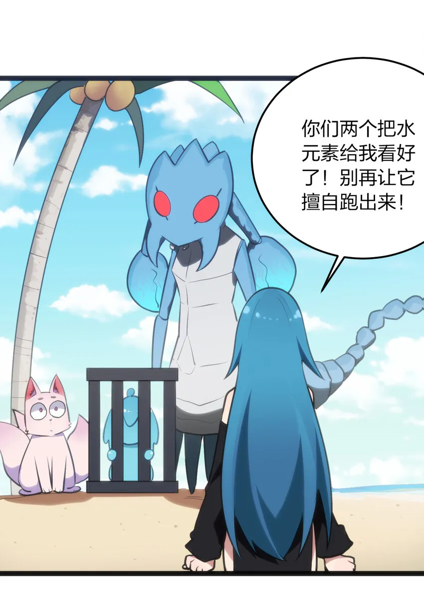 032 水元素是内鬼 第42页